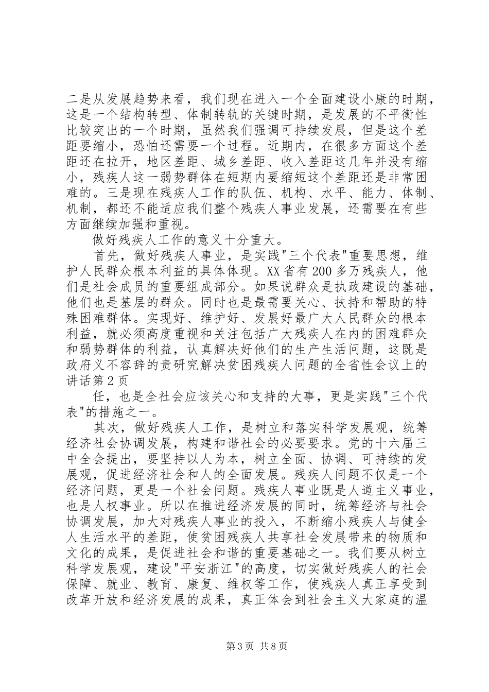 研究解决贫困残疾人问题的全省性会议上的讲话_第3页
