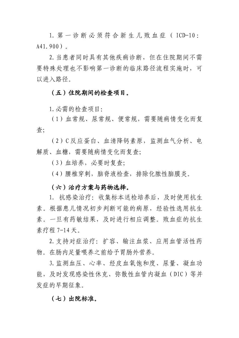 新生儿败血症临床路径_第2页