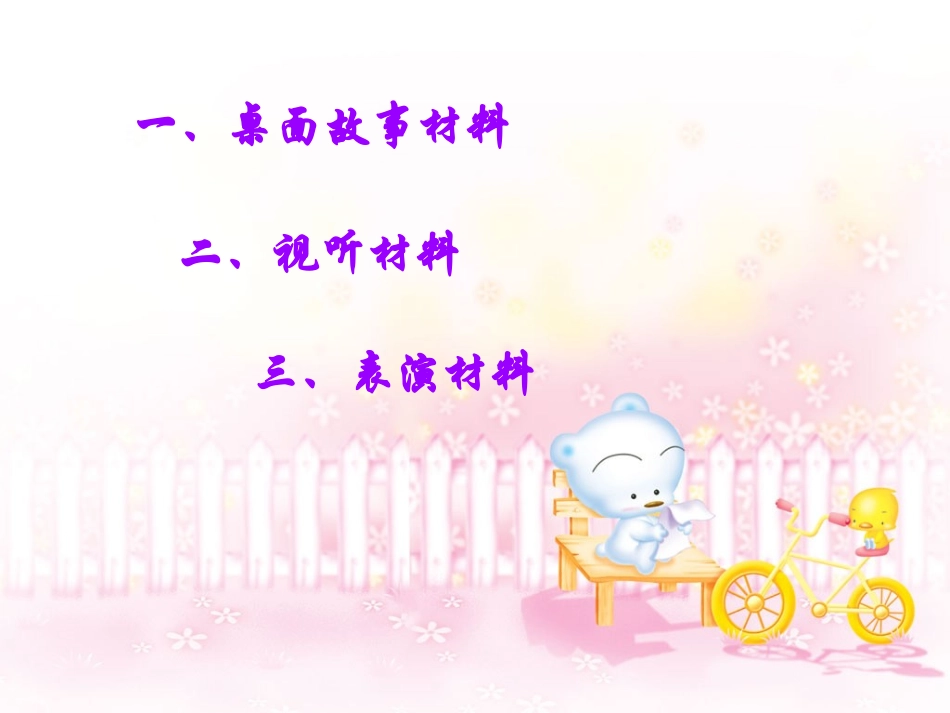 中班语言区材料投放_第2页