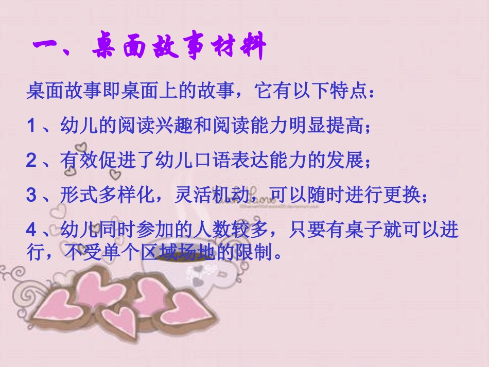 中班语言区材料投放_第3页