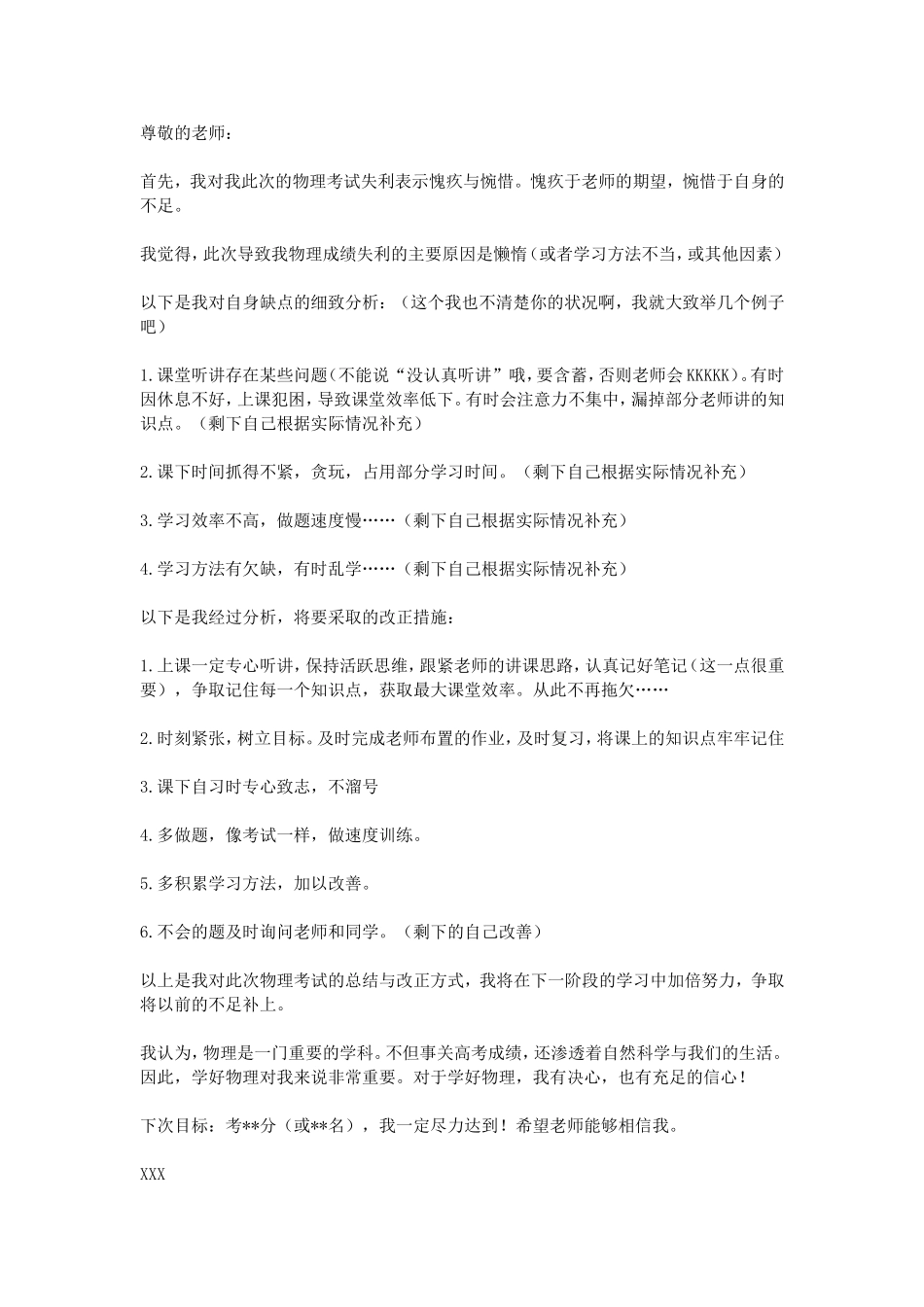 物理考差检讨书600字_第2页