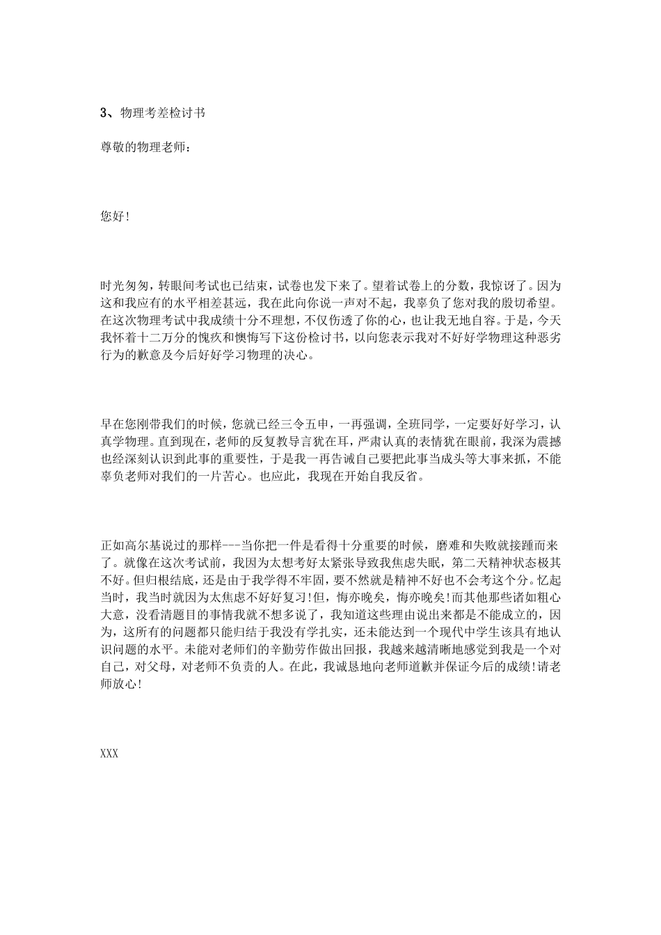 物理考差检讨书600字_第3页