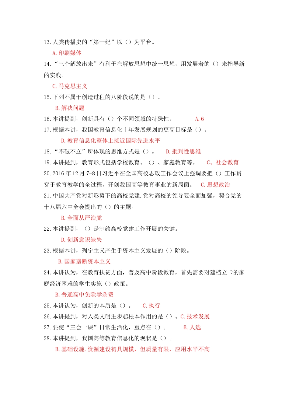 教育信息化与教师综合素质提升2word版_第2页