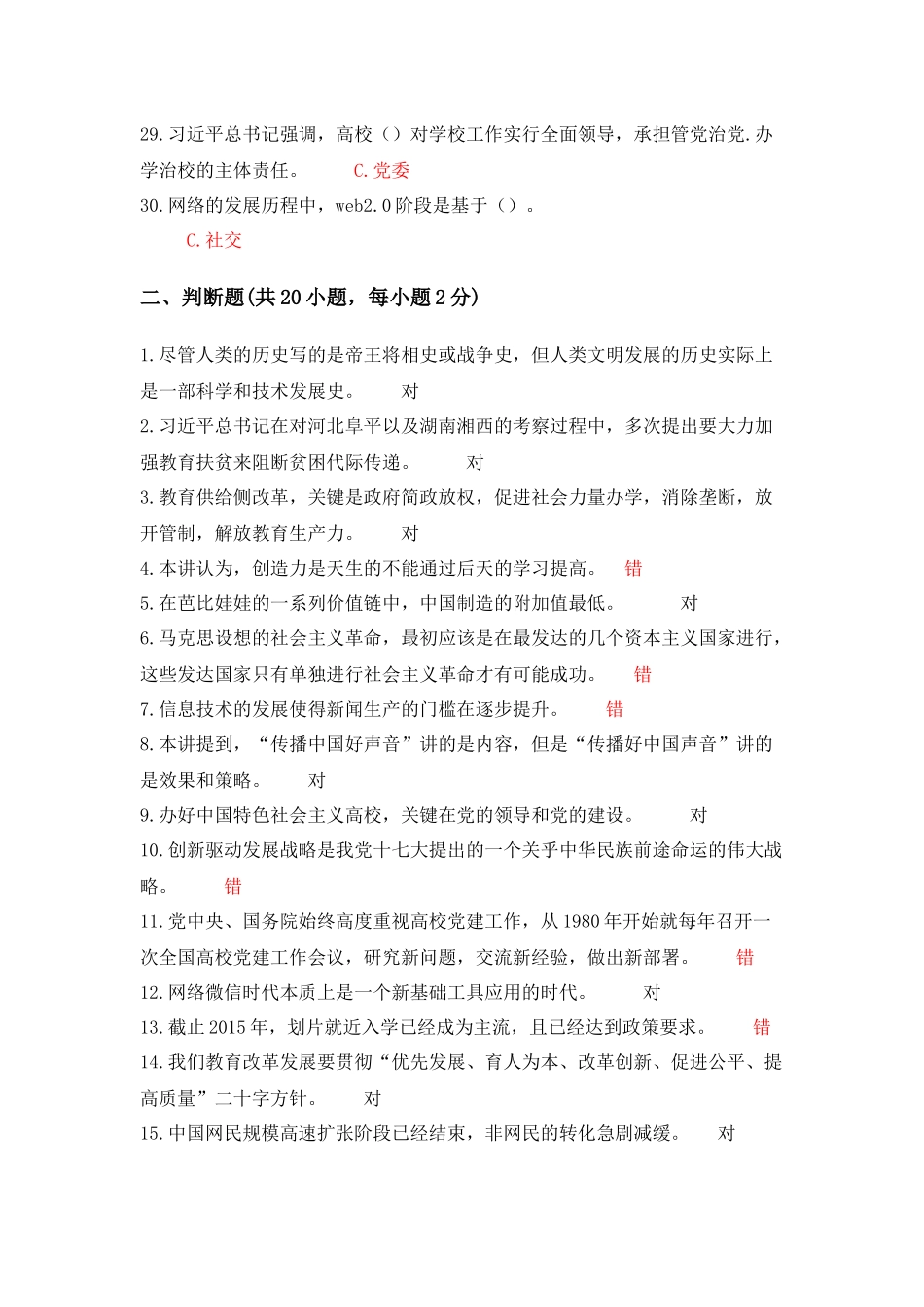 教育信息化与教师综合素质提升2word版_第3页