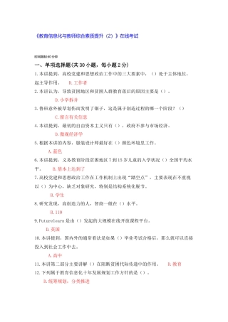 教育信息化与教师综合素质提升2word版