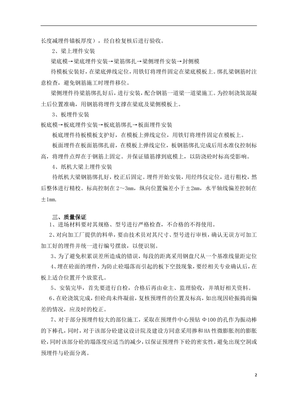 预埋铁件施工方案_第2页