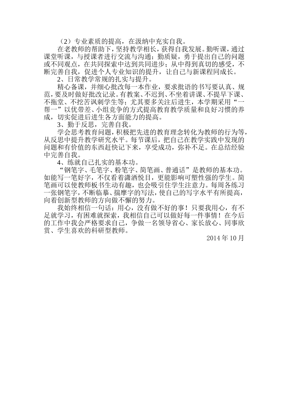 信息技术教师自我提高计划_第2页