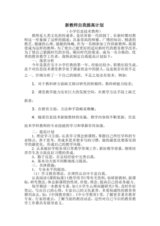 信息技术教师自我提高计划