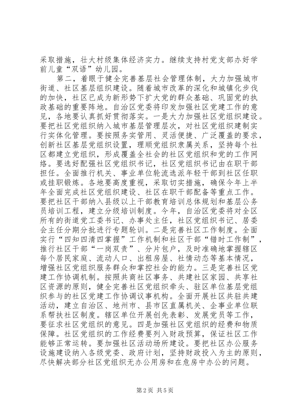 党员队伍建设讲话_第2页