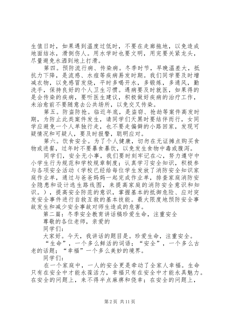 冬季安全讲话稿_第2页