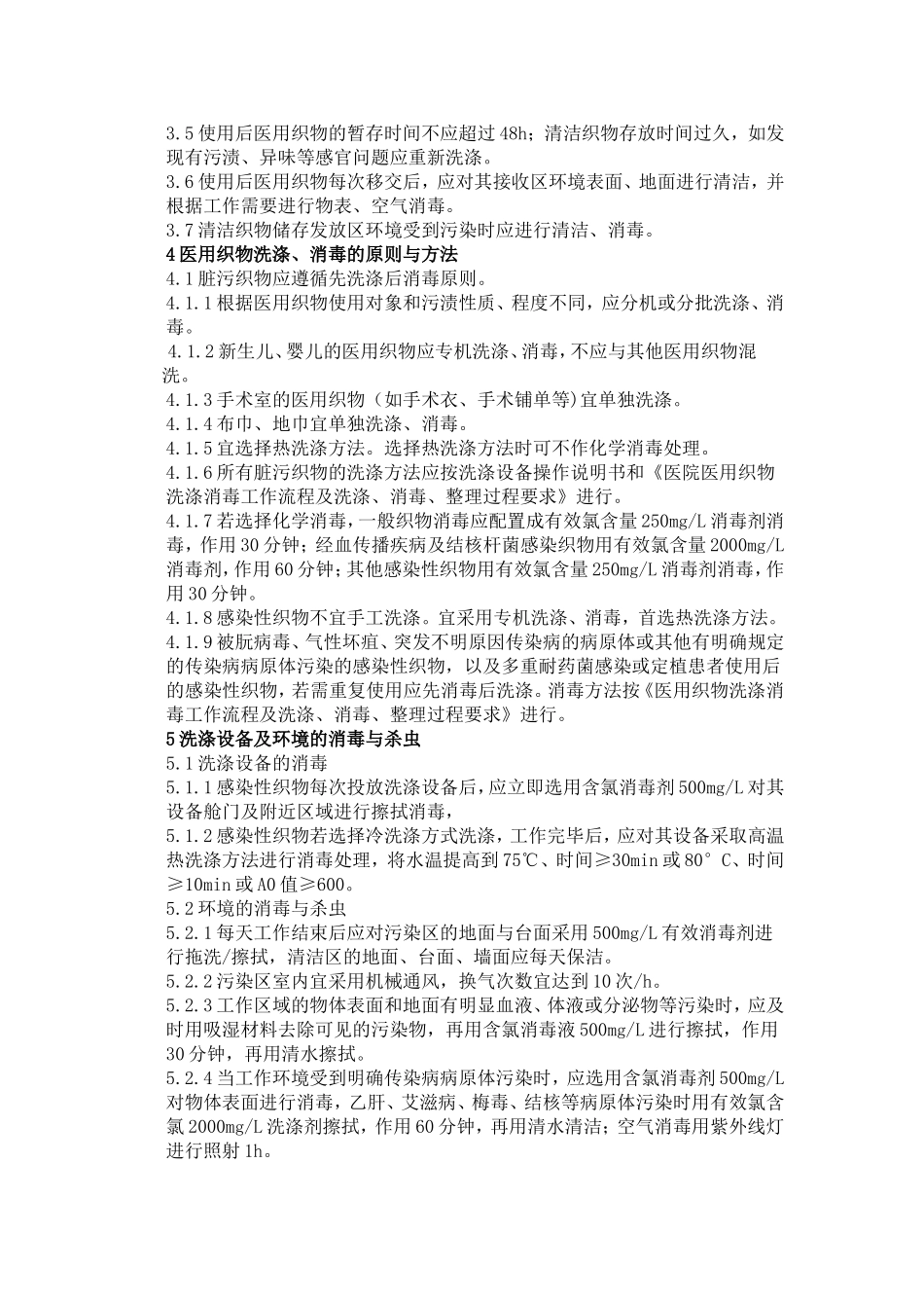 洗衣房医院感染控制制度 (2)_第2页