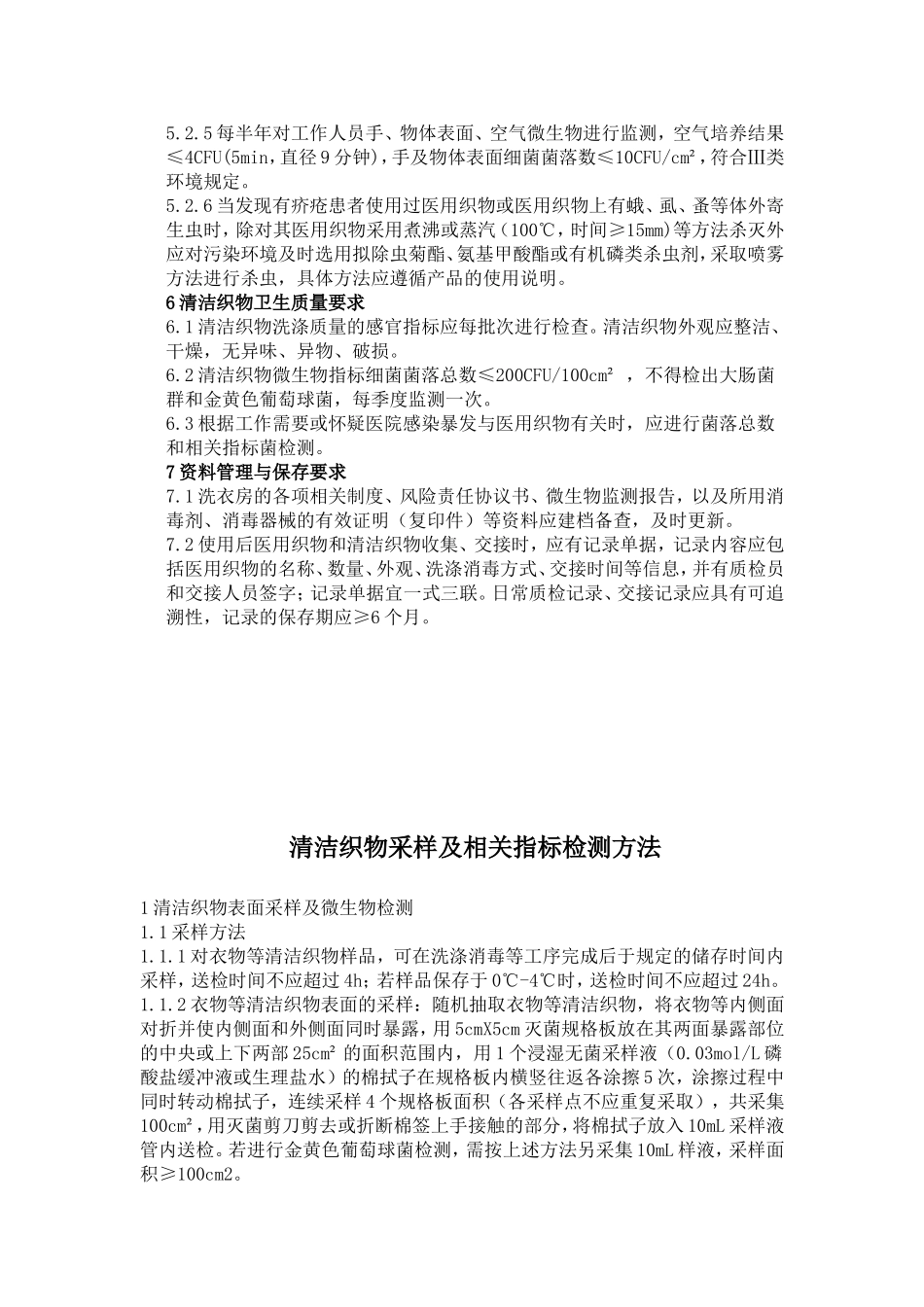 洗衣房医院感染控制制度 (2)_第3页