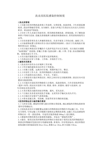 洗衣房医院感染控制制度 (2)