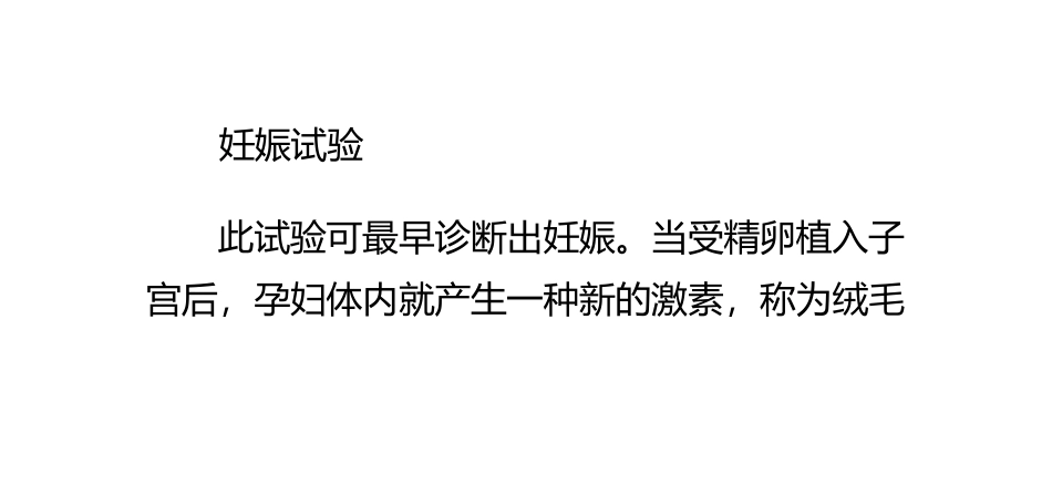 简单可行的验孕三方法_第2页