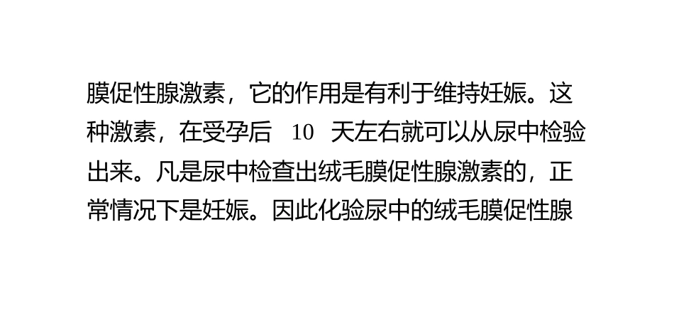 简单可行的验孕三方法_第3页