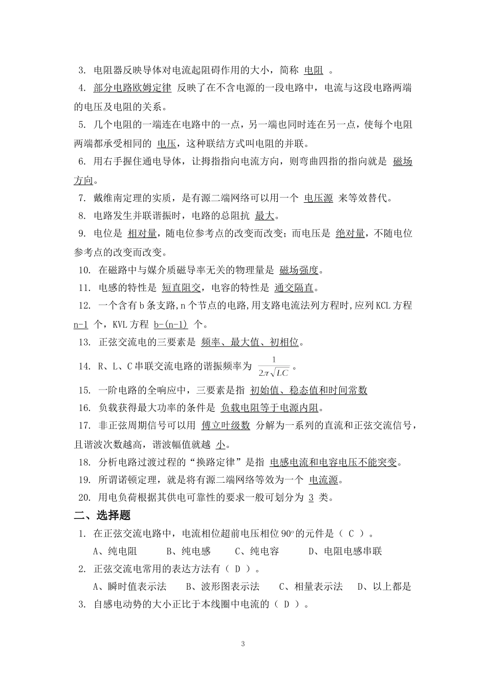 维修电工技术技能大赛理论知识题库_第3页