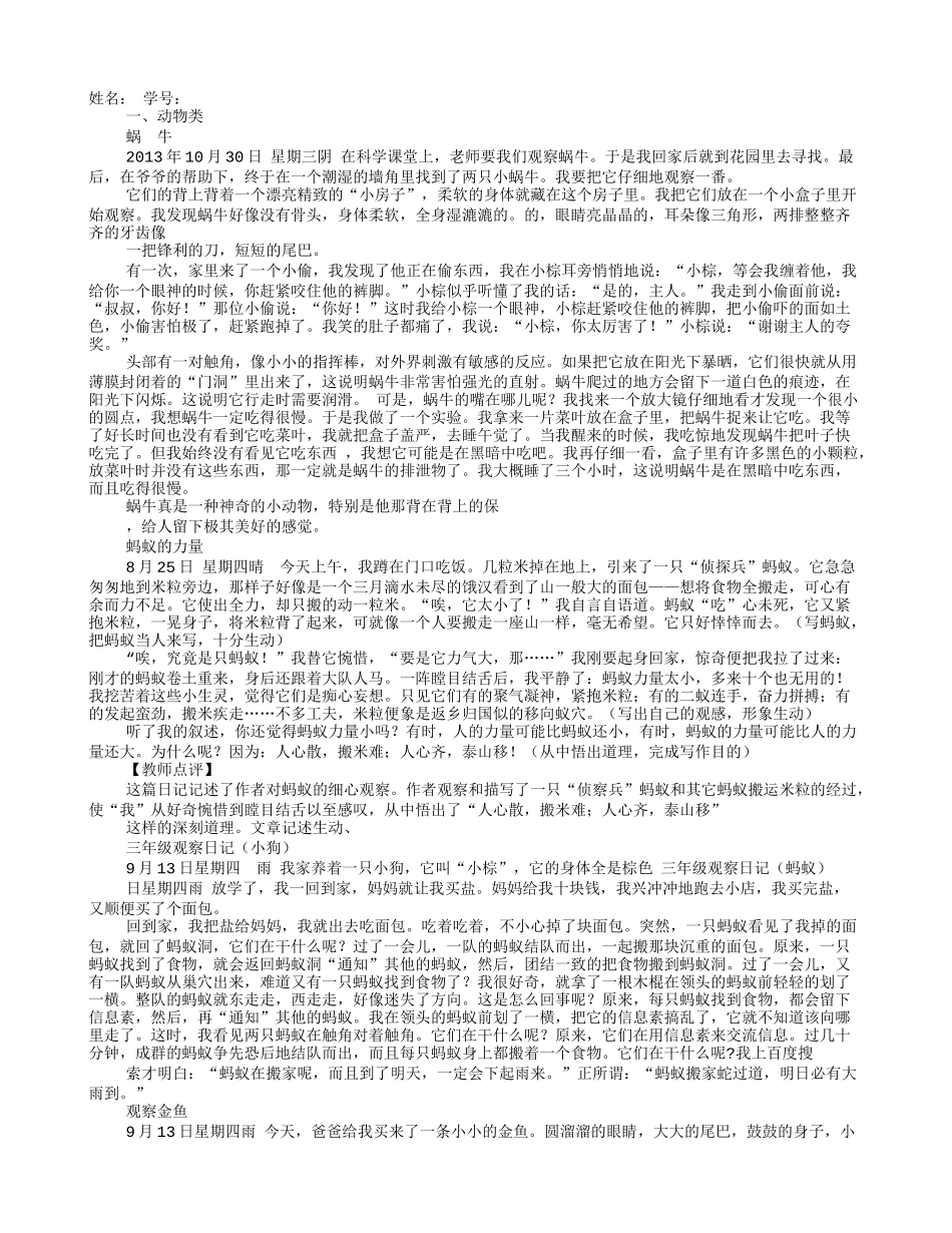 观察日记格式范文_第1页