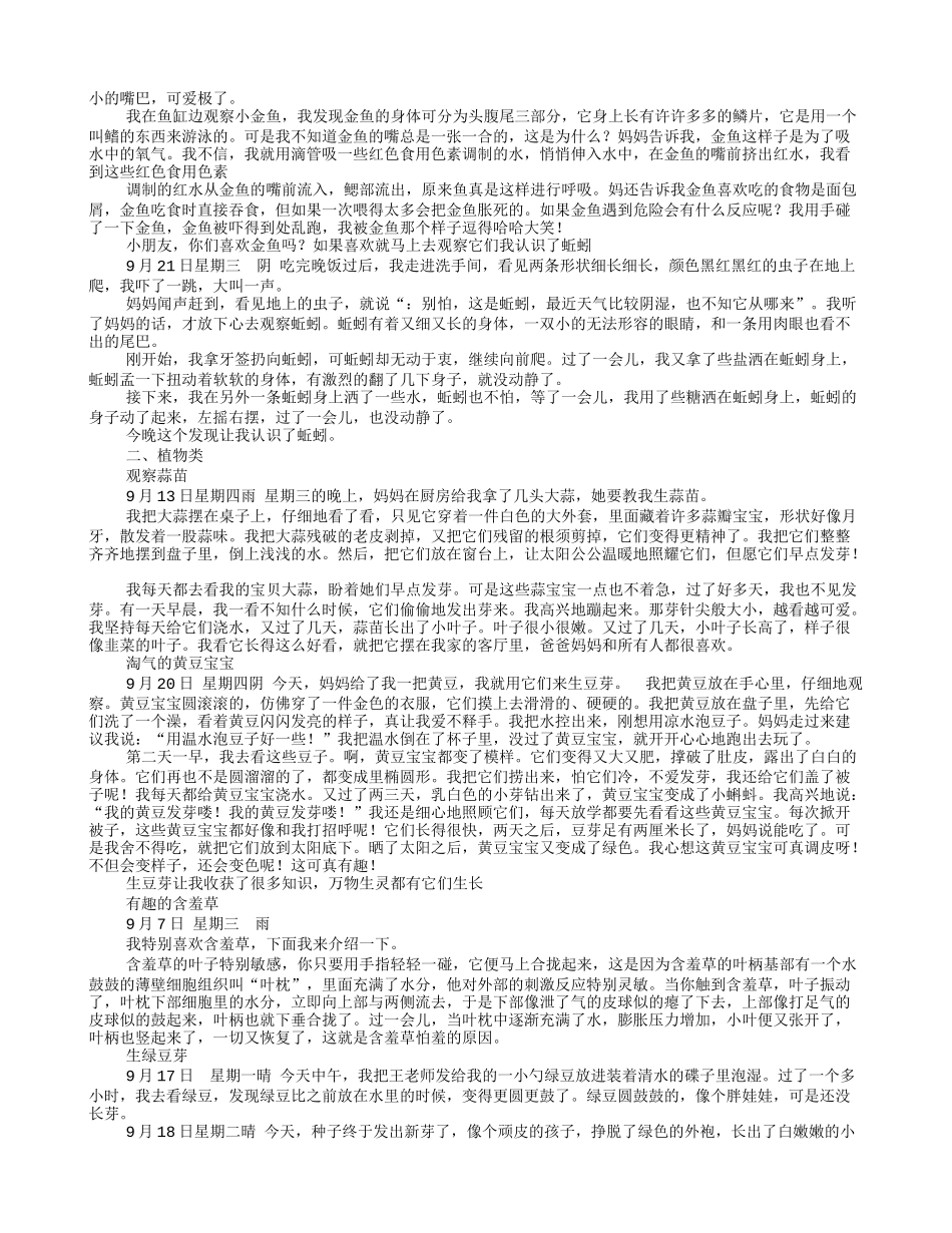 观察日记格式范文_第2页