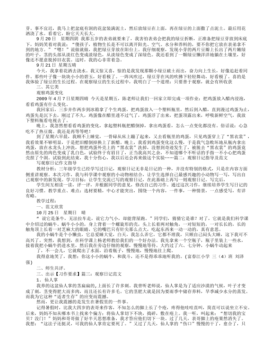 观察日记格式范文_第3页