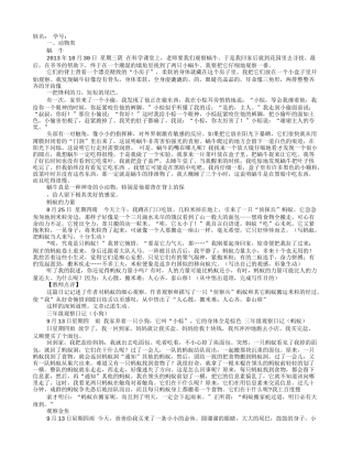 观察日记格式范文