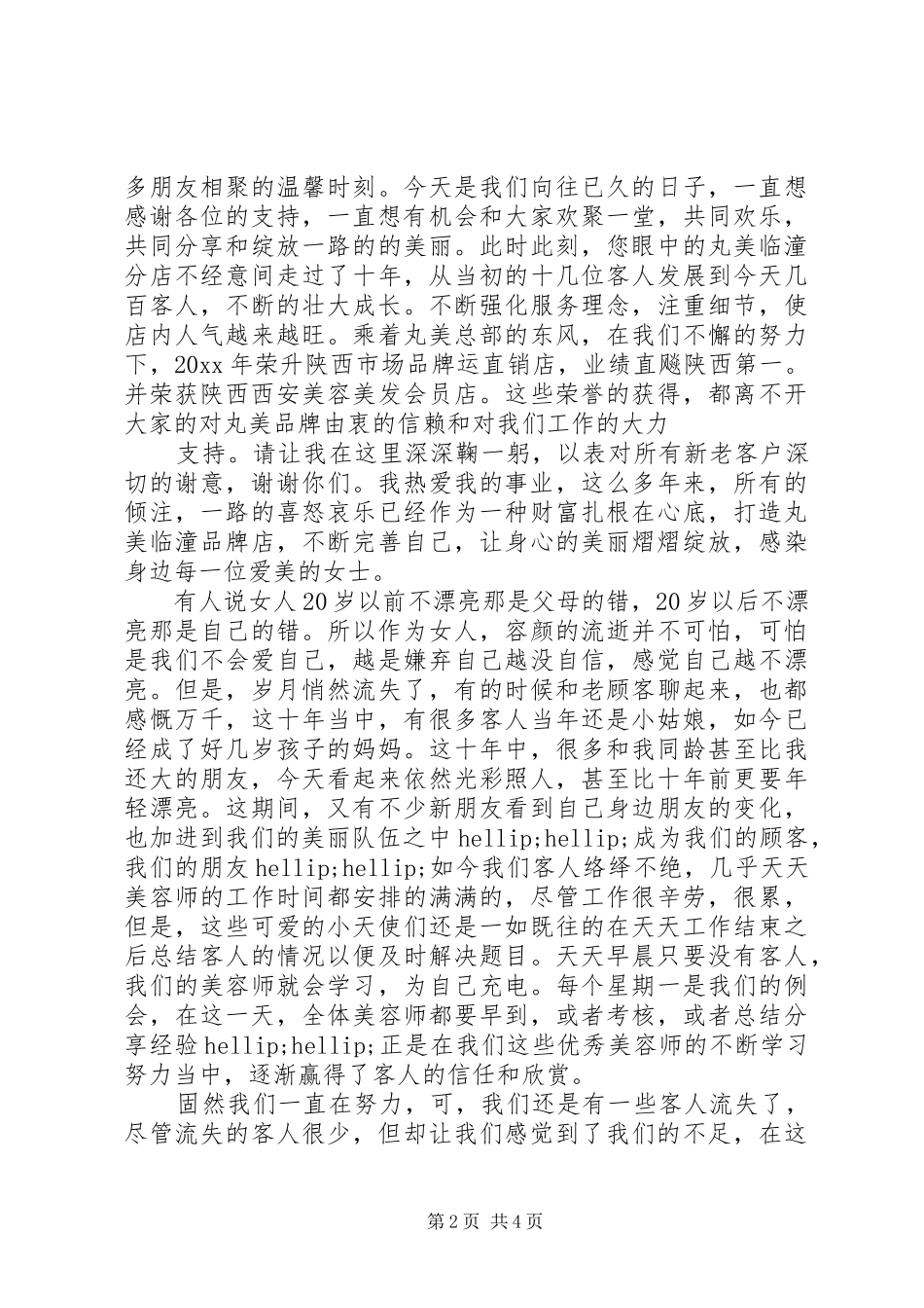 新年工作会议讲话稿3篇_第2页