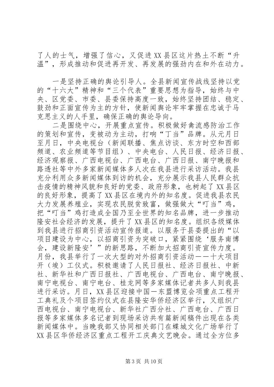 在××年全县宣传思想工作会议上的讲话_第3页