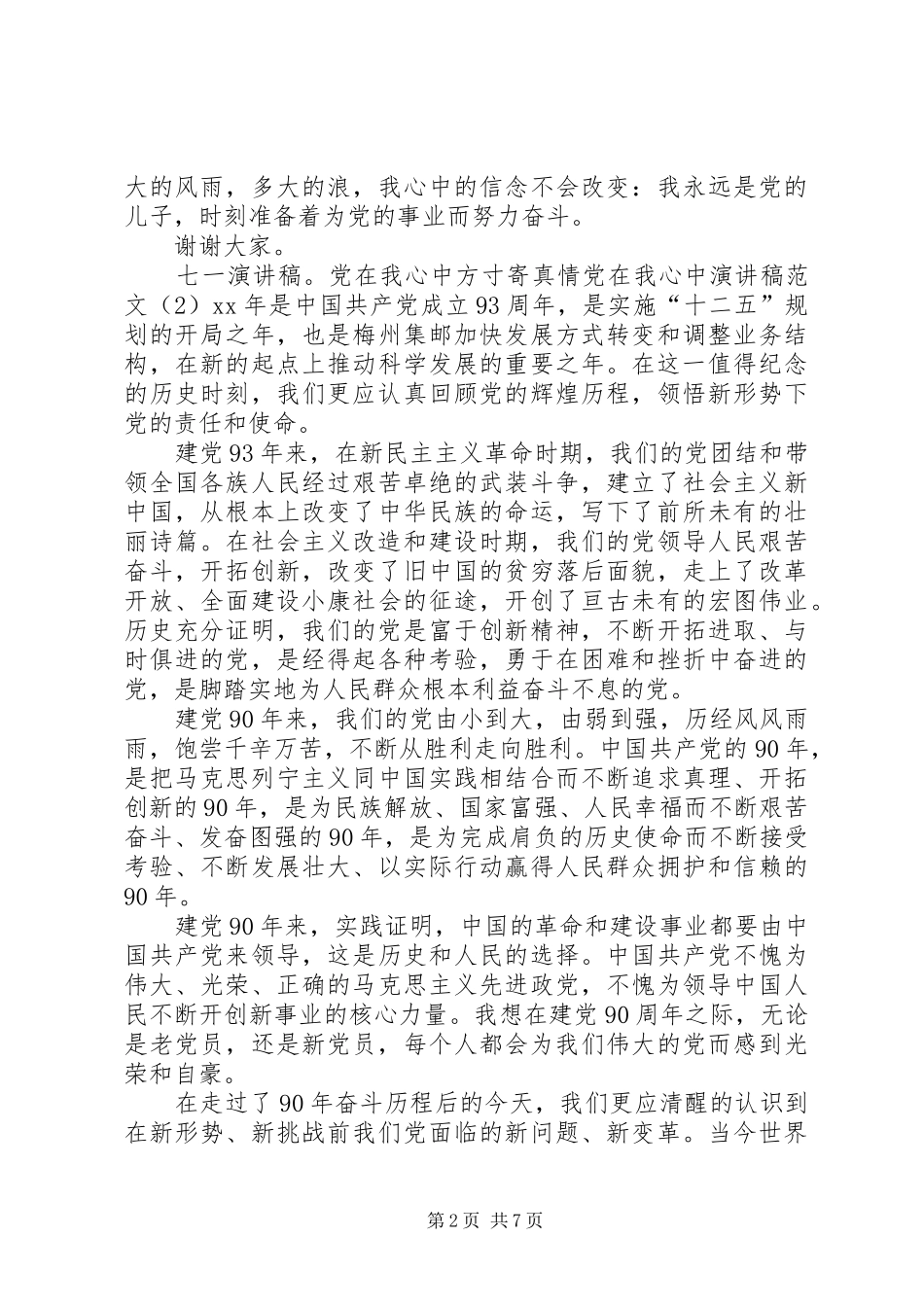 管理科科长竞职演讲稿_第2页