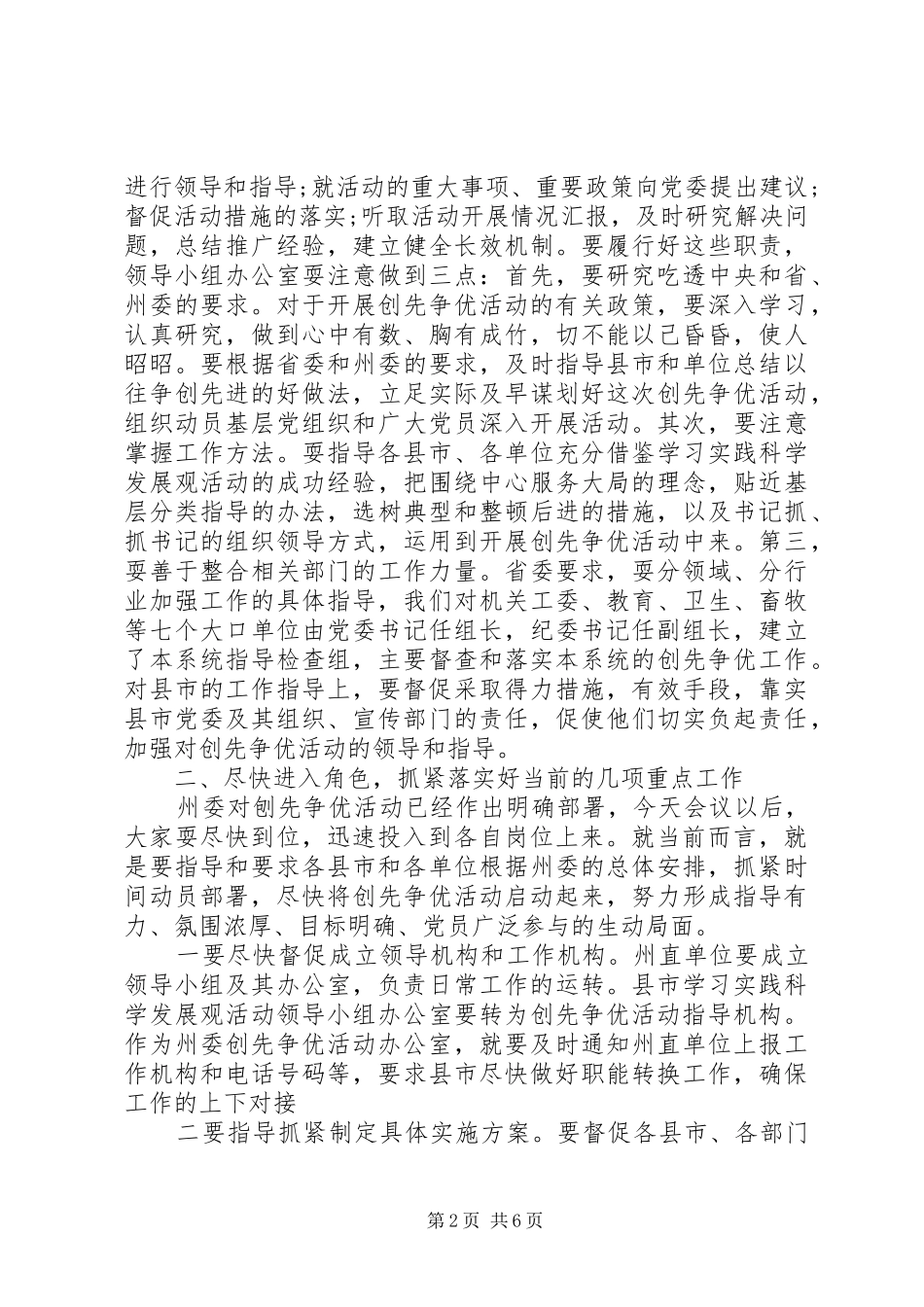 州党员开展创先争优活动会议讲话_第2页