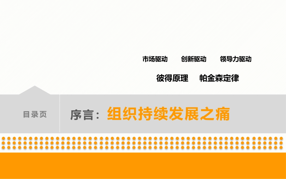 领导梯队(解读)_第2页