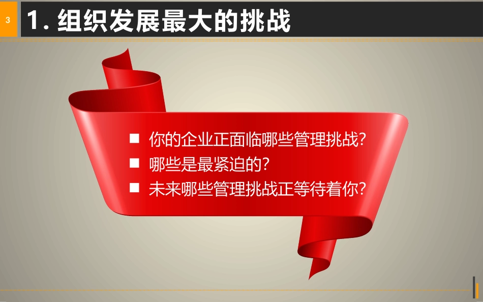 领导梯队(解读)_第3页