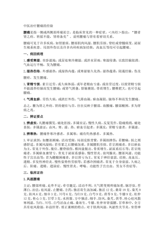 中医治疗腰痛的经验