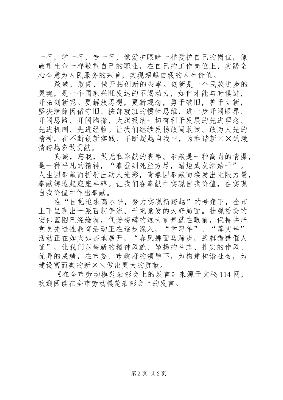 在全市劳动模范表彰会上的发言_第2页