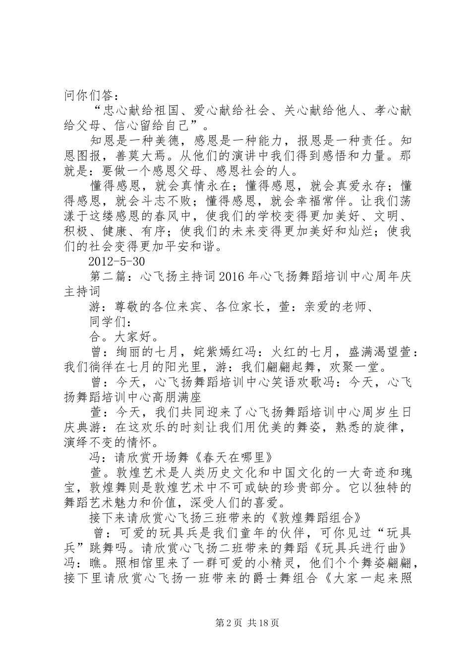 五心演讲主持词_第2页