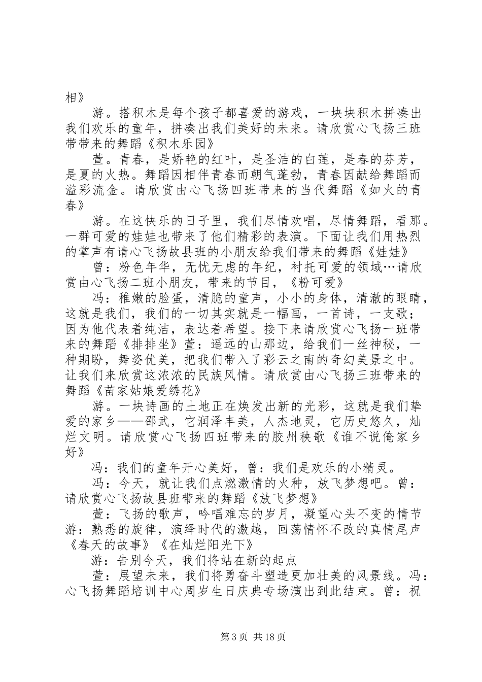 五心演讲主持词_第3页