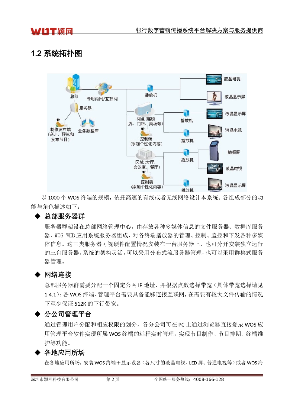 信息发布系统功能说明书_第2页