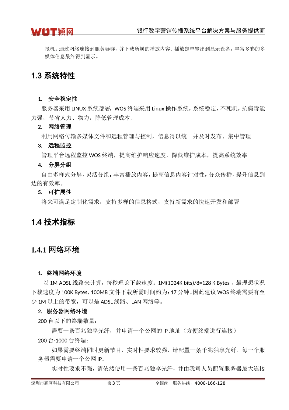 信息发布系统功能说明书_第3页