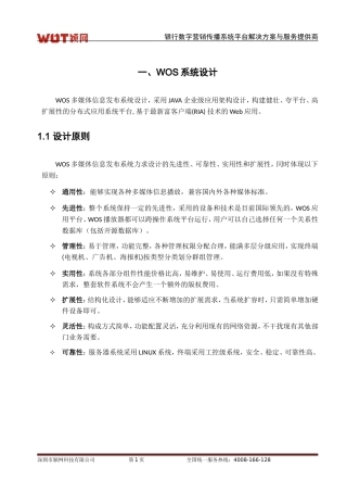 信息发布系统功能说明书