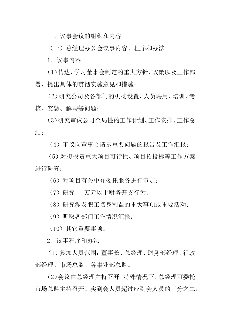 股份公司议事规则_第2页