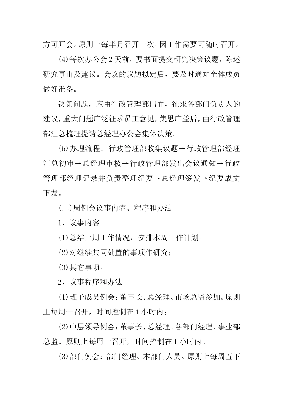 股份公司议事规则_第3页