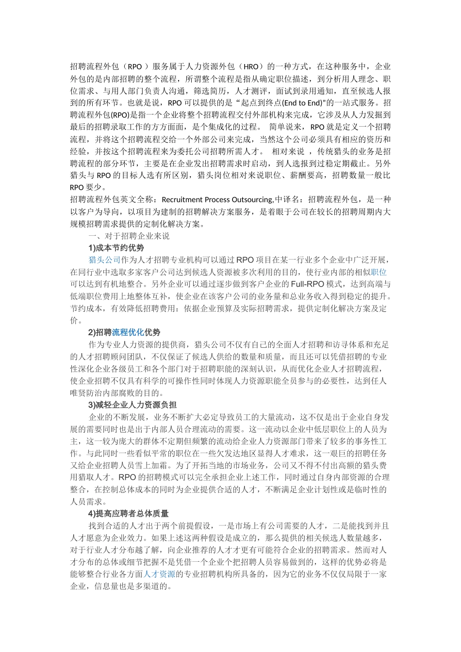 招聘流程外包_第1页