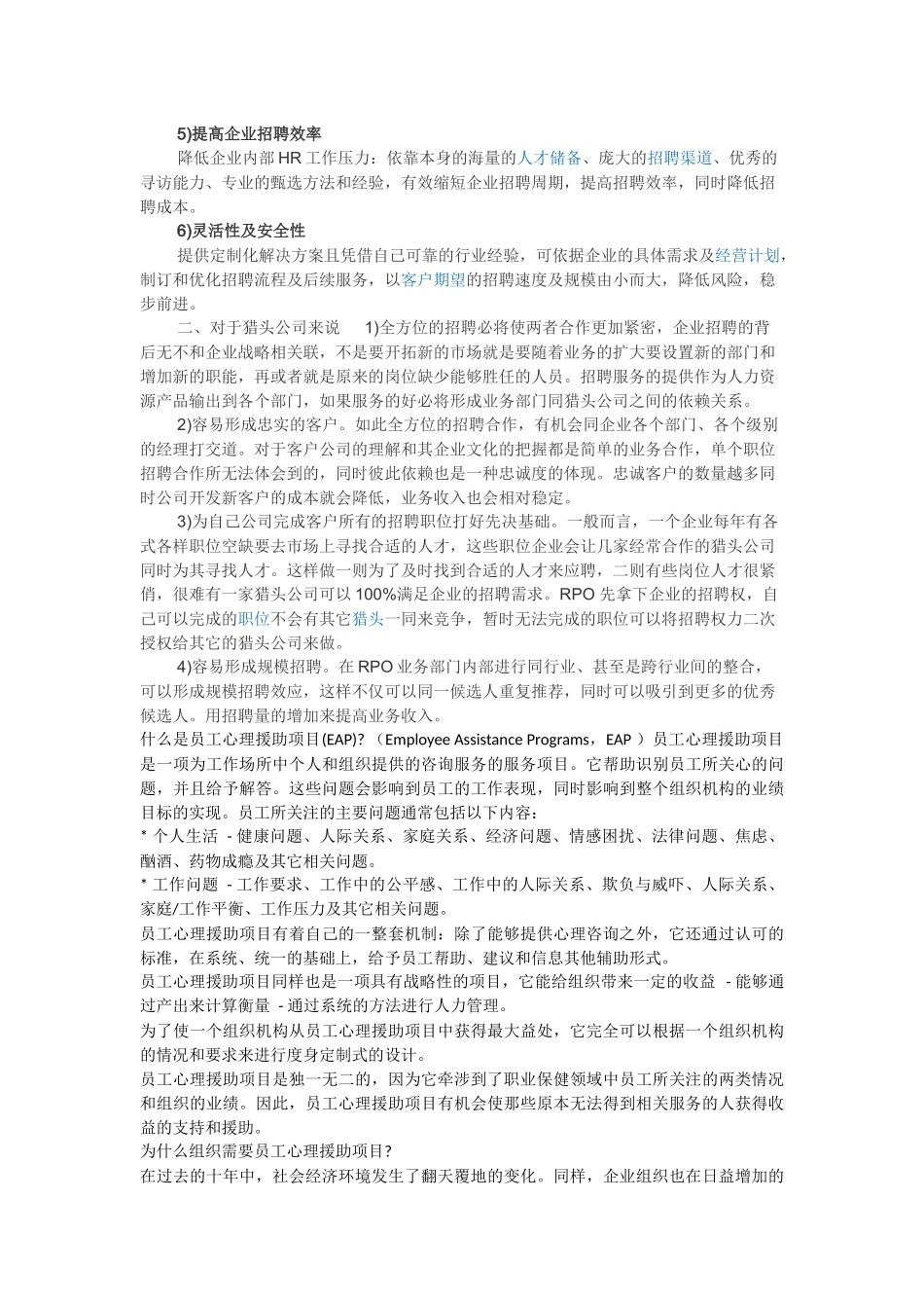 招聘流程外包_第2页