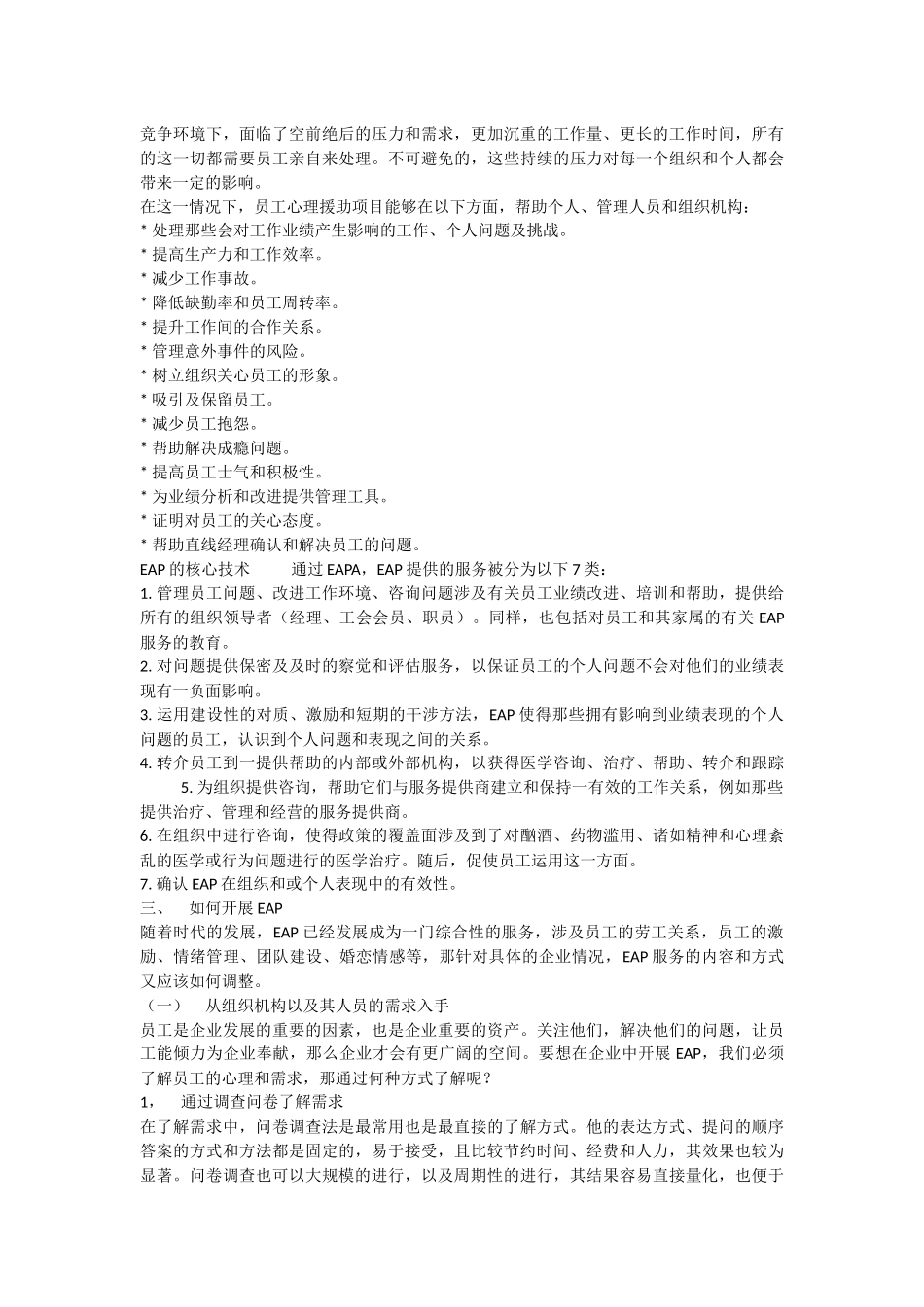 招聘流程外包_第3页