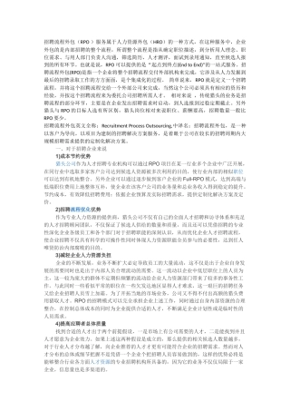 招聘流程外包