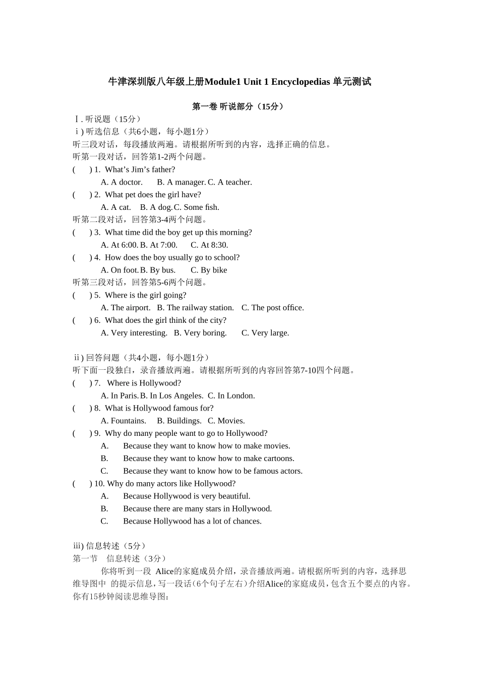 牛津深圳版八年级上第一单元测试卷_第1页
