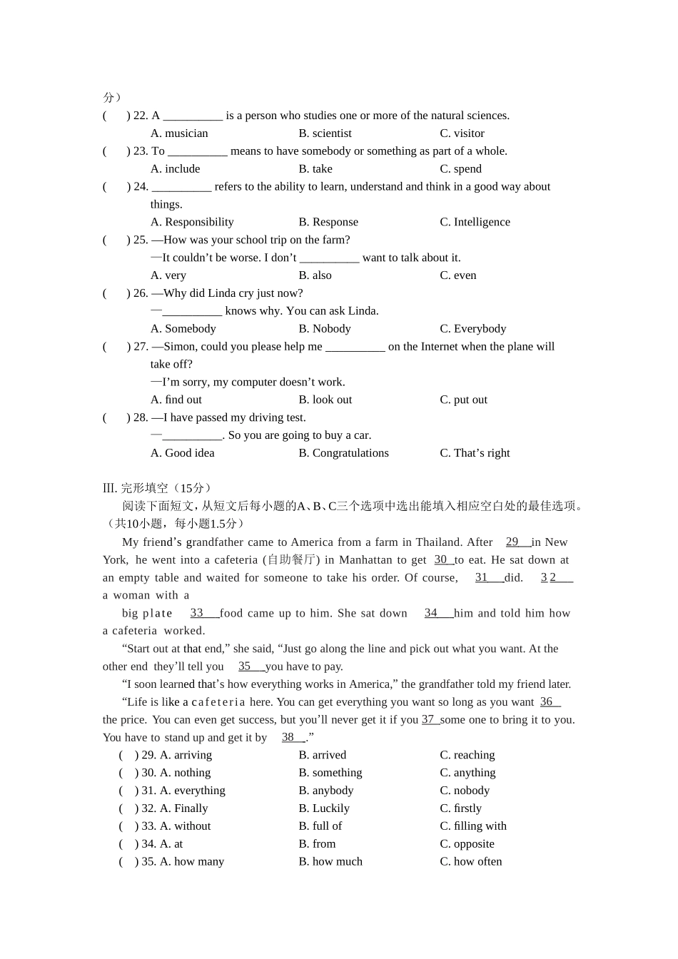 牛津深圳版八年级上第一单元测试卷_第3页