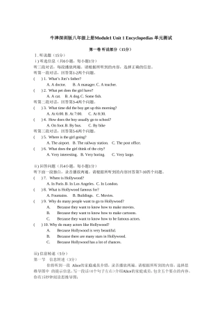 牛津深圳版八年级上第一单元测试卷