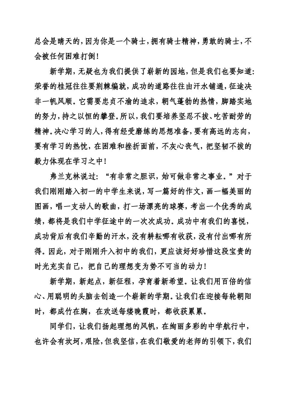 新学期新起点新征程_第2页