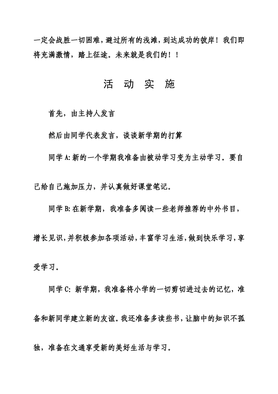 新学期新起点新征程_第3页