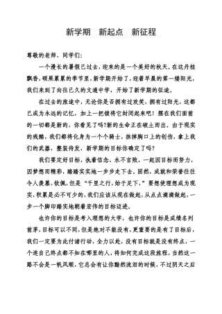 新学期新起点新征程