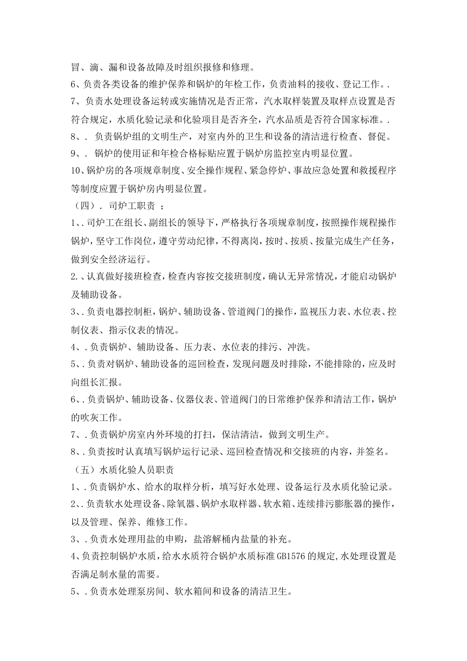 锅炉规章制度_第2页